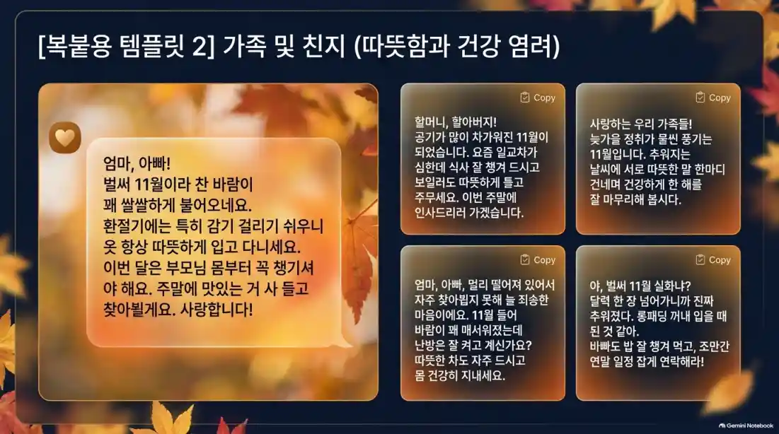 늦가을 11월 카톡 인사말 모음 베스트 40 05