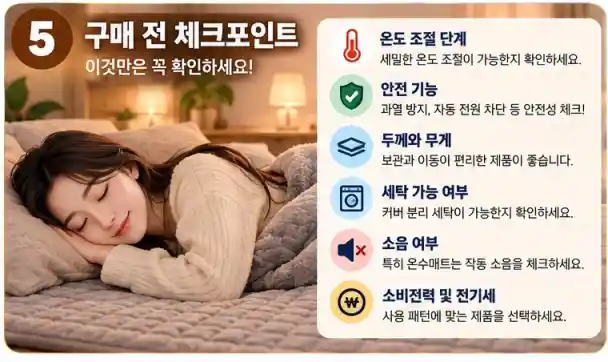 카본매트 vs 온수매트 vs 전기매트 장단점 비교04